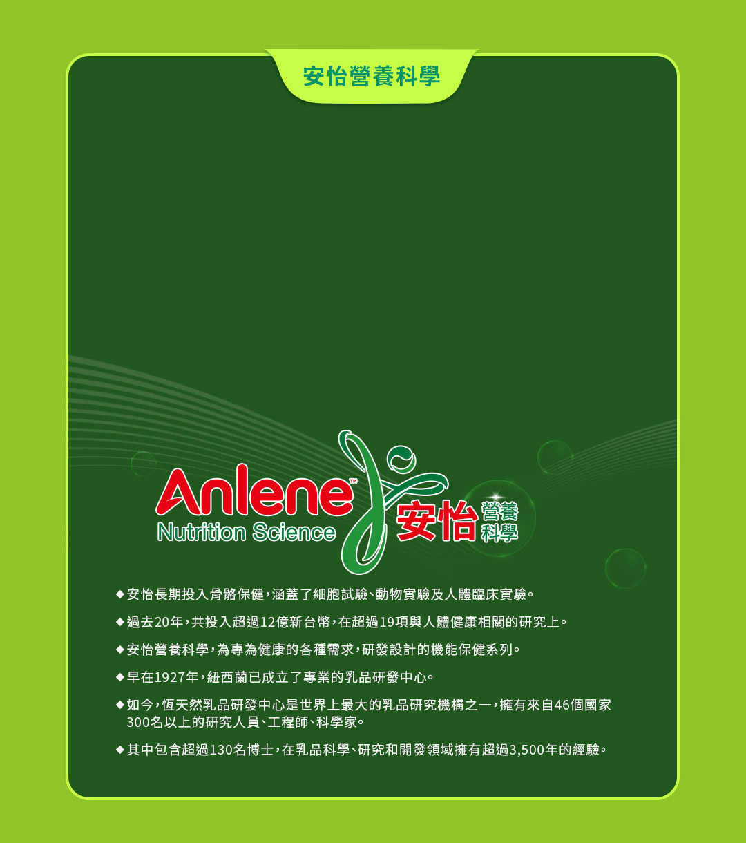 安怡營養科學
